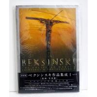 『ベクシンスキ作品集成 I ver1.2』 | くうねる堂