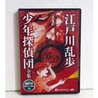 江戸川乱歩cdのおすすめ人気商品一覧 通販 - Yahoo!ショッピング