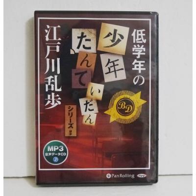 江戸川乱歩cdのおすすめ人気商品一覧 通販 - Yahoo!ショッピング