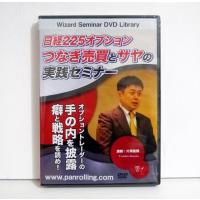 『DVD 日経225オプション つなぎ売買とサヤの実践セミナー』講師：片岡俊博 | くうねる堂