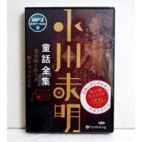 『MP3データCD 小川未明 童話全集』 | くうねる堂