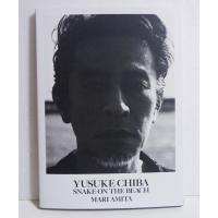 『アミタ・マリ写真集 チバユウスケ SNAKE ON THE BEACH Book』 | くうねる堂