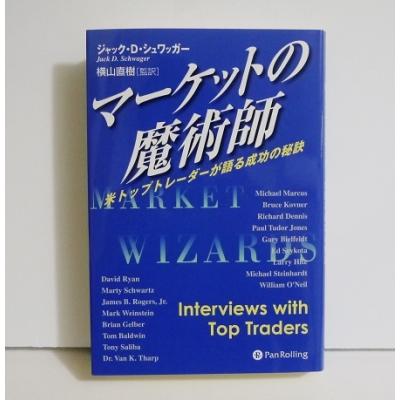 マーケットの魔術師のおすすめ人気商品一覧 通販 - Yahoo!ショッピング
