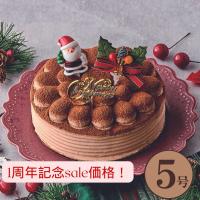 クリスマス ケーキ ガトーショコラ 5号 (直径15cm) チョコレートケーキ 4〜6人 2023 Xmas (x21004)