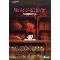 魔女の宅急便 [DVD] | クワストア