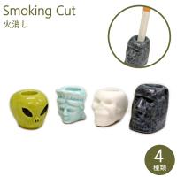 スモーキングカット 火消し 4種類 愛龍社 陶器製 喫煙具 タバコ 消火 | 喫煙具屋 Zippo Smokingtool Shop