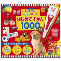 音声タッチペンつき はじめてずかん１０００ 英語つき 子ども 英語学習 幼児 小学生 英単語 知育 英語教材 発音 リスニング対応 | KVELLS