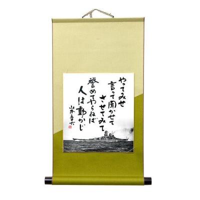 山本五十六　男の修行　額入り Amazon.co.jp: 色紙掛軸セット(緑)[男の修行] 山本五十六