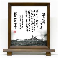 「色紙 「男の修行」額縁入り（カリン）」山本五十六 格言 戦艦大和グッズ