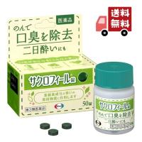 【第3類医薬品】【エーザイ】サクロフィール錠　５０錠【口臭除去薬】 | KAWARAYAヤフーショッピング店