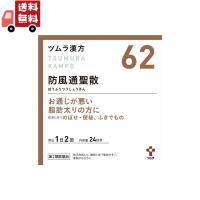 【第2類医薬品】ツムラ漢方 防風通聖散エキス顆粒(セルフメディケーション税制対象)(48包)【ツムラ漢方】 | KAWARAYAヤフーショッピング店