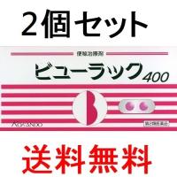 【2個セット】【第2類医薬品】ビューラック 400錠 | KAWARAYAヤフーショッピング店