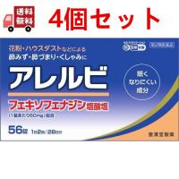 4個セット【第2類医薬品】アレルビ（フェキソフェナジン塩酸塩錠）（56錠） | KAWARAYAヤフーショッピング店