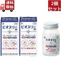 2個セット 【指定医薬部外品】 アリナミン製薬 ビオスリーHi錠 (270錠) 生菌整腸剤 整腸 便秘 軟便 | KAWARAYAヤフーショッピング店