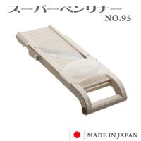 スーパーベンリナー No.95 万能野菜調理器 スライサー 日本製 大根 にんじん きゅうり キャベツ 業務用 取引先直送 代引不可可39609 | キッチンワールドTDI