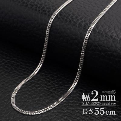 シルバー925 ダブル喜平チェーン ネックレス 幅2mm 55cm 喜平