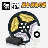 Ledテープライト 10m 調光調色3528 リモコン対応 高輝度 イルミネーション Wifi 2 4g ダプター 陳列照明 足元灯 棚下照明 作業灯 店舗照明 集魚灯 Diy自作 Gt Set3528ct 10m Ip44 4a Ctn2 共同照明 通販 Yahoo ショッピング