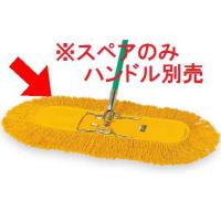 フロア清掃・床掃除 化学モップ 油性吸着剤使用 モップ糸のみ ホールモップスペア　90（幅1120mm）　(テラモト)[CL-330-190-0] A | メラミン食器の通販KYOEI