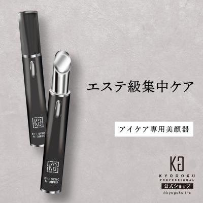 KYOGOKU PROFESSIONAL - 美容家電｜Yahoo!ショッピング