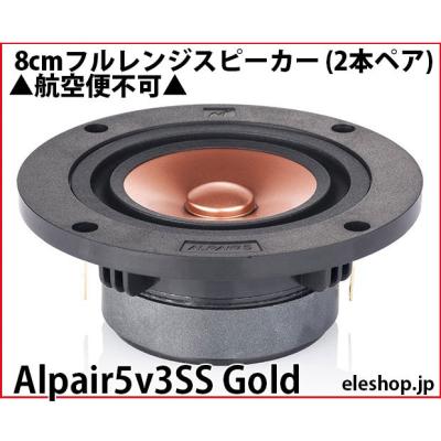 スピーカー・ウーファー markaudio alpair5 v3 Markaudio Alpair5V3 : Salaryman C3