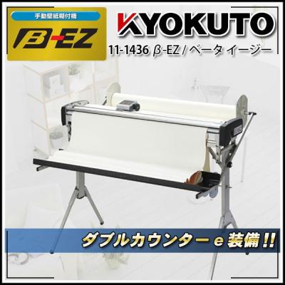 KLASS(旧極東産機)専門店 - 壁紙(クロス)用糊付け機|Yahoo KLASS(旧極東産機)専門店 - 壁紙(クロス)用糊付け機|Yahoo