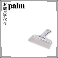 極東産機 本職パテベラ Palm 約180mm 6寸相当 | 極東産機 専門店