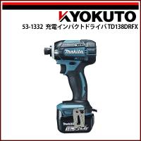 極東産機 充電インパクトドライバTD138DRFX DC14.4V マキタ 青 | 極東産機 専門店