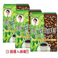 ファイン 緑茶コーヒーダイエット 工藤孝文先生監修 緑茶珈琲 カテキン クロロゲン酸 配合 30包入×（3個購入価額）セット | 総合問屋 京のまるいけショツプ事業部