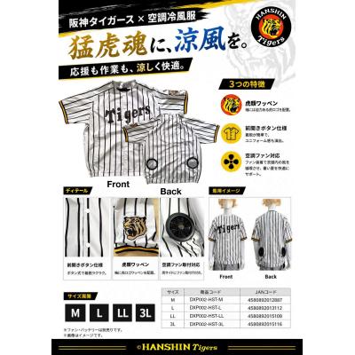 阪神タイガース（プロ野球ユニフォーム）（サイズ（S/M/L）：3L（XXL