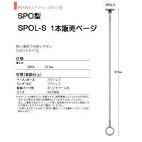 川口技研 軒天用ホスクリーンSPO型 SPOL-S（ロングサイズ・スポットタイプ）※1本での販売です。 | 京都E-JIRO商店