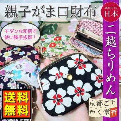 京都 がま口 財布のおすすめ人気商品一覧 通販 - Yahoo!ショッピング