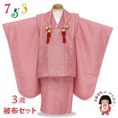 七五三 女の子 3歳 着物 被布 絞りの商品一覧 通販 - Yahoo 七五三 女の子 3歳 着物 被布 絞りの商品一覧 通販 - Yahoo