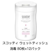 スコッティ ウェットティッシュ 消毒 80枚×12パック ウエット ティッシュ  scottie 送料無料 01824 | 京都のちょっとセレブなお店