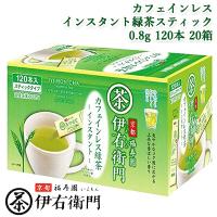 [取寄] 宇治の露製茶 伊右衛門 カフェインレス インスタント緑茶スティック 0.8g 120本 ×20箱(1ケース) 送料無料 78017 | 京都のちょっとセレブなお店