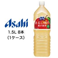 [取寄] アサヒ バヤリース アップル 1500ml 1.5L PET 8本 (1ケース) 送料無料 42068 | 京都のちょっとセレブなお店