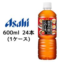 [取寄] アサヒ 食事の脂に この1本。 脂っこい食事にぴったり 600ml PET 24本 (1ケース) 送料無料 42028 | 京都のちょっとセレブなお店