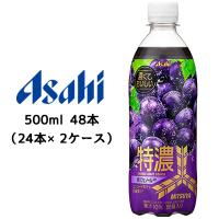 [取寄] アサヒ 三ツ矢 特濃 グレープスカッシュ PET 500ml 48本( 24本×2ケース) MITSUYA 巨峰 送料無料 42903 | 京都のちょっとセレブなお店