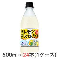 [取寄] サントリー 天然水 特製 レモンスカッシュ！ 500ml ペット 24本(1ケース) LEMON 炭酸 送料無料 48821 | 京都のちょっとセレブなお店