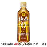 [取寄] サントリー 特定保健用食品 特茶 カフェイン ZERO (手売り用 )500ml PET 48本 (24本×2ケース) カフェインゼロ PREMIUM 送料無料 48907 | 京都のちょっとセレブなお店