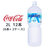 ● コカ・コーラ アクエリアス ゼロ PET 2L 12本 (6本×2ケース) AQUARIUS ゼロカロリー 送料無料 47346 | 京都のちょっとセレブなお店