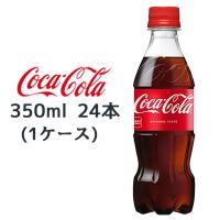 ● コカ・コーラ コカコーラ ( Coka Cola ) 350ml PET ×24本 (1ケース) 送料無料 47527 | 京都のちょっとセレブなお店