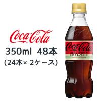 ●コカ・コーラ コカコーラ ( Coka Cola ) ゼロ カフェイン 350ml PET ×48本 (24本×2ケース) 送料無料 47543 | 京都のちょっとセレブなお店