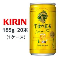 [取寄] キリン 午後の紅茶 レモンティー 185g缶 20本 ( 1ケース ) 送料無料 44082 | 京都のちょっとセレブなお店