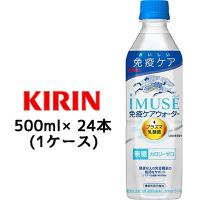 [取寄] キリン イミューズ 免疫ケアウォーター 500ml PET ×24本 (1ケース) 送料無料 44316 | 京都のちょっとセレブなお店