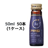 [取寄] アリナミンナイトリカバー 50ml 瓶 ×50本 (1ケース) 送料無料 41052 | 京都のちょっとセレブなお店