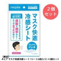 【個人様購入可能】【郵送】ネピア マスク快適冷感シート 1シート(6枚入り) ×2個セット 送料無料 75549 | 京都のちょっとセレブな企業専門店