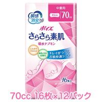 【法人・企業様限定販売】日本製紙クレシア ポイズ さらさら素肌 吸水 ナプキン 中量用 (70cc) 16枚×12パック 送料無料 10943 | 京都のちょっとセレブな企業専門店