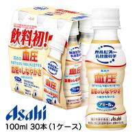 【個人様購入可能】[取寄] アサヒ アミールW 100ml PET 30本 (1ケース) 血圧 血管のしなやかさ 機能性表示食品 送料無料 42753 | 京都のちょっとセレブな企業専門店