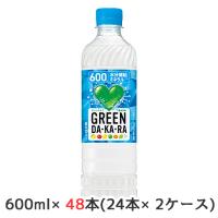 【個人様購入可能】[取寄] サントリー GREEN DA・KA・RA 冷凍兼用 手売り用 600ml ペット 48本( 24本×2ケース)  送料無料 48149 | 京都のちょっとセレブな企業専門店