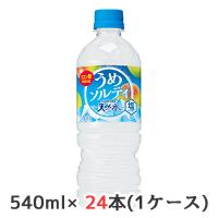 【個人様購入可能】[取寄] サントリー 天然水 うめソルティ 冷凍兼用 540ml ペット 24本(1ケース) 熱中症対策 梅 塩 送料無料 48820 | 京都のちょっとセレブな企業専門店